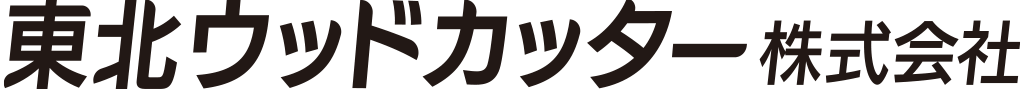 東北ウッドカッター株式会社